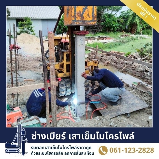 บริการตอกเสาเข็มกันดินทรุด ราคาเหมาๆ