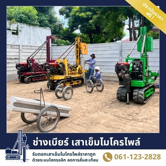 รับตอกเสาเข็มต่อเติมครัว สมุทรปราการ