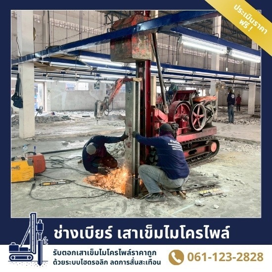 รับตอกเสาเข็มคอนกรีตแรงอัดแรง ป้องกันพื้นทรุด สมุทรปราการ