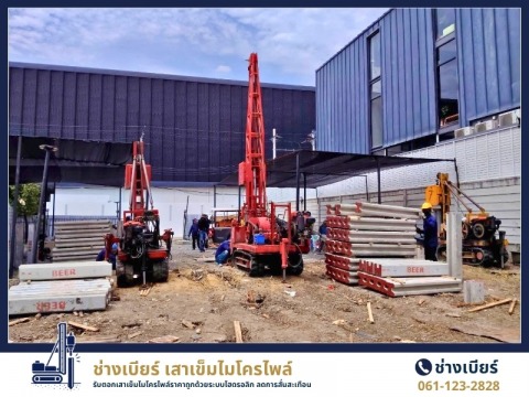 งานรับเหมาช่วงต่อตอกเสาเข็ม ราคาถูก