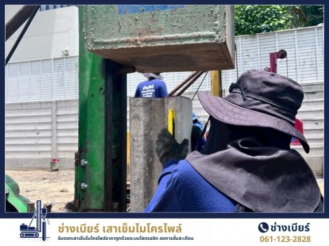 ตอกเสาเข็มไมโครไพล์ต่อเติมอาคาร ราคาถูก นนทบุรี