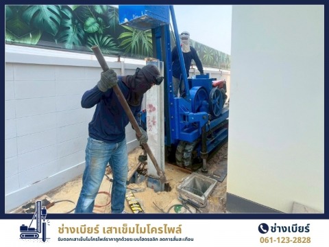ผลงานการตอกเสาเข็มในพื้นที่แคบ โดยทีมช่างมืออาชีพ